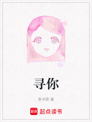 尋你