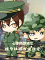 七零換嫁隨軍，挺孕肚被大佬強寵