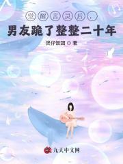 《觉醒言灵后，男友跪了整整二十年纪知夏谢临舟》小说在线，纪知夏谢临舟章节大结局