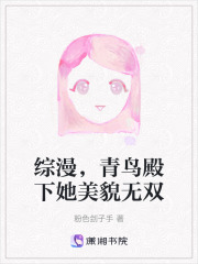 綜漫，青鳥殿下她美貌無雙
