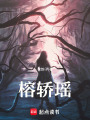 榕轎瑤
