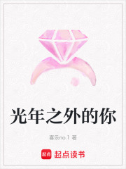 光年之外的你
