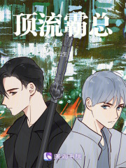 頂流霸總