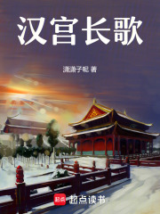 漢宮長歌