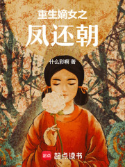 重生嫡女之鳳還朝