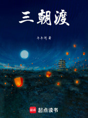 三朝渡