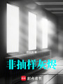 非抽樣灰燼