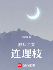 散兵乙女：連理枝