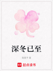 深冬已至