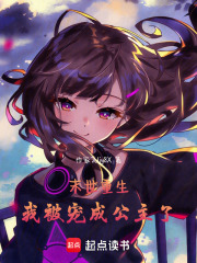 末世來臨：我們的小豬變成人啦