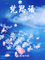 梵思語