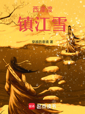 西津渡鎮江雪