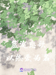 籃途戀歌：以熱愛為名