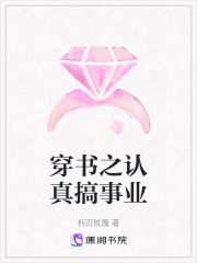 穿書之認真搞事業