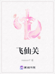飛仙關