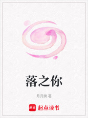 落之你