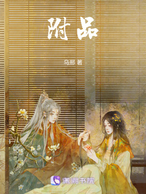 附品