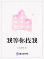 我等你找我