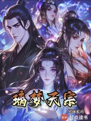 璃夢(mèng)天宗