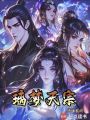 璃夢天宗