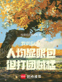 我的隊(duì)友人均顯眼包但打團(tuán)賊猛