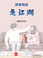 屏幕兩端是江湖