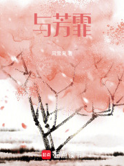 與芳霏