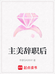 主美辭職后