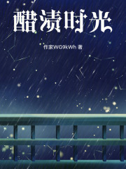 醋漬時光