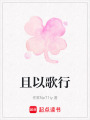 且以歌行