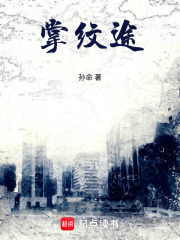 掌紋途