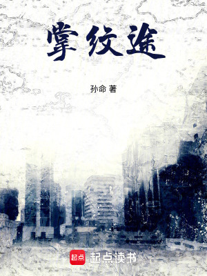 掌紋途