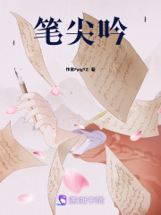 筆尖吟