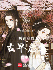 被迫穿成古早虐文女主后