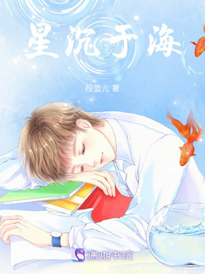 星沉于海