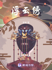 浮云繡