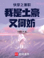 快穿之兼職我是土豪又何妨