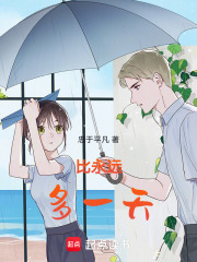 比永遠多一天