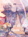 修仙小說里個(gè)個(gè)都弱智