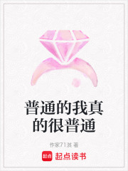 普通的我真的很普通