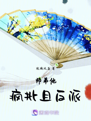 師弟他瘋批且反派