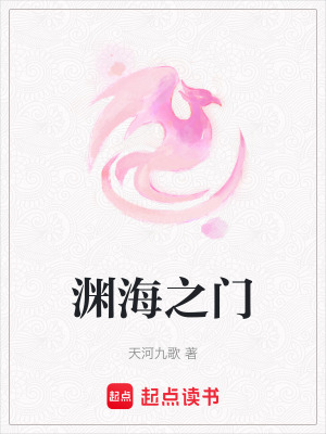 淵海之門