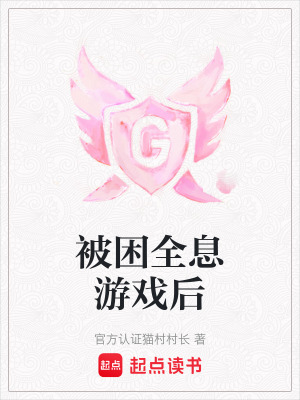 被困全息游戲后