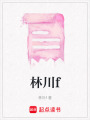 林川f