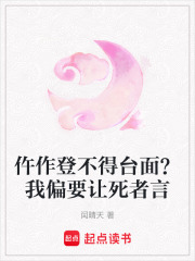 仵作登不得臺面？我偏要讓死者言