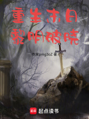 重生末日：黎明破曉