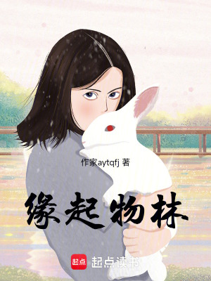 緣起物林