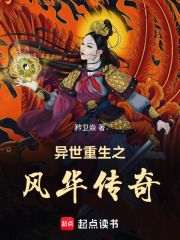 異世重生之風華傳奇