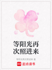 等陽光再次照進來