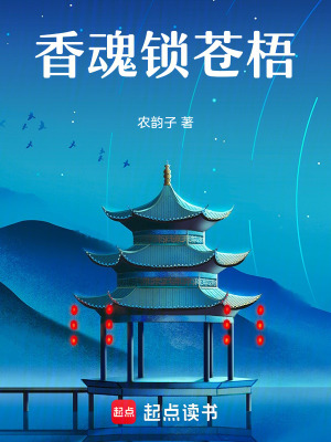 香魂鎖蒼梧，桂落玄霜